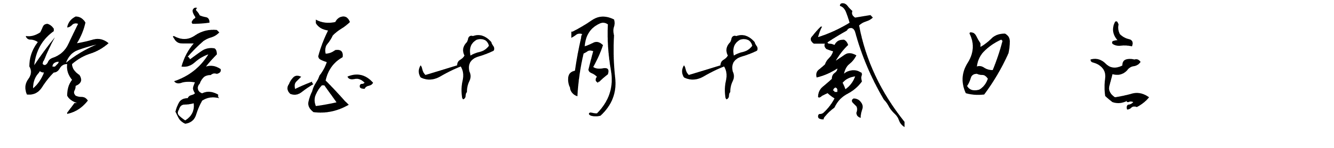 calligraphie