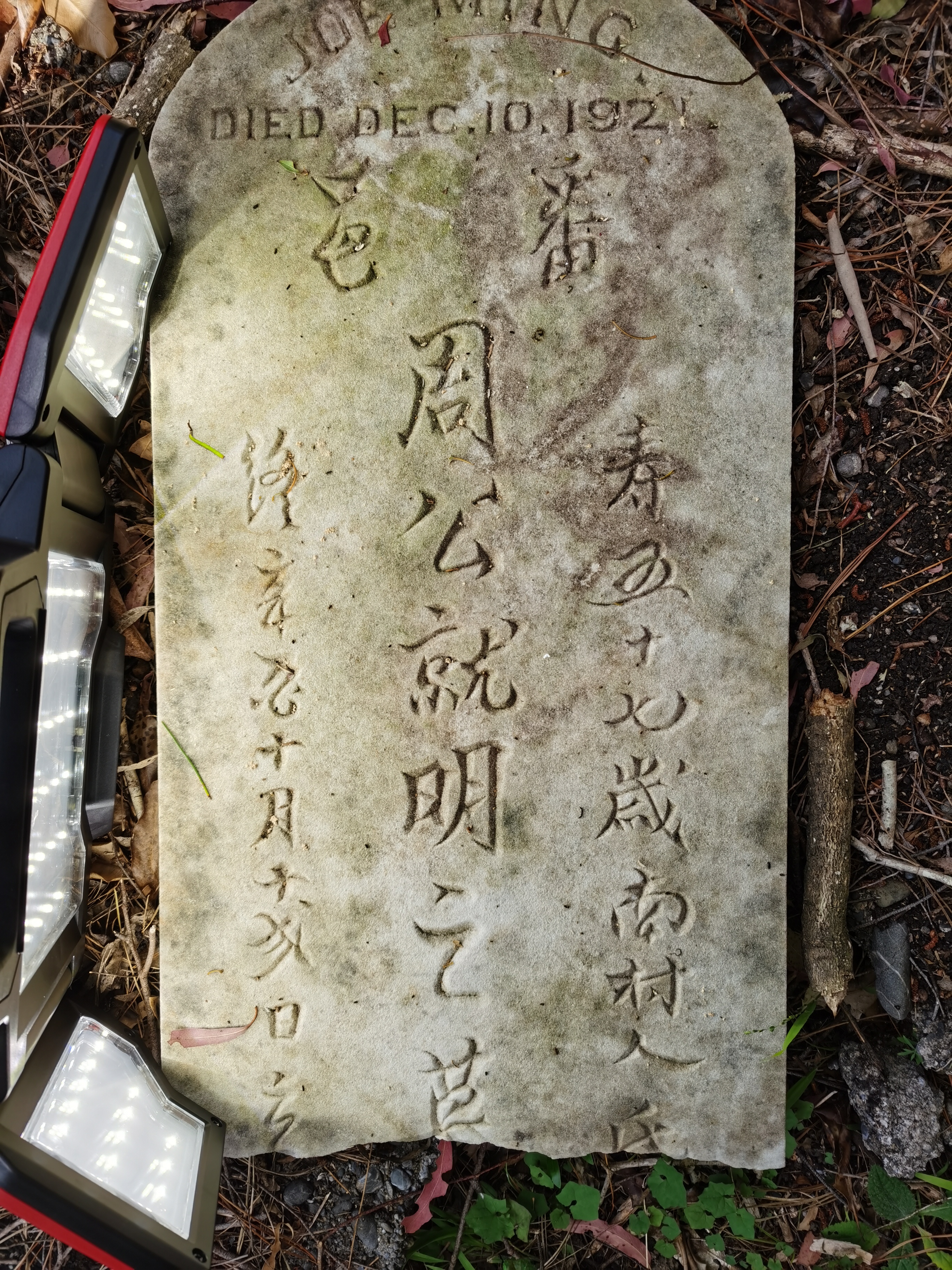 Joe Ming Headstone Image